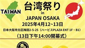 ▲大阪「台灣祭」活動。（圖／國策顧問陳天隆提供）