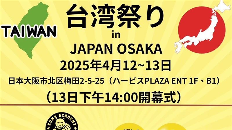 大阪萬博「台灣祭」成功：努力為台灣發聲