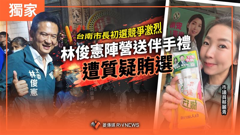 南市長初選激烈　林俊憲陣營送伴手禮遭疑