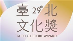 「第29屆臺北文化獎」即日起開放徵件　鼓勵更多文化工作者展現風采（業配勿用）
