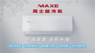 萬士益冷氣推新品！TH32鼎極系列功能進化