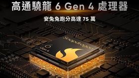 realme 14 5G是全球首款搭載最新高通驍龍6 Gen 4處理器的手機。（圖／翻攝自realme粉專）