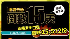 罷團宣布葉元之過二階門檻（翻攝自板橋大刪元threads）