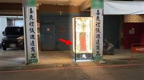 基隆市暖暖街一家喜喪商品店與鄰居因停車糾紛互槓，店家不滿被檢舉受罰，在騎樓擺放「喪事靈獅+跑馬燈」，質疑檢舉達人是否吃飽太閒或是家庭不美滿，才一直找麻煩。
