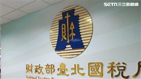 財政部國稅局/繳稅/報稅。（圖／記者陳韋帆攝影）