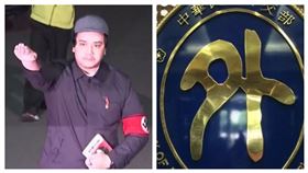 宋建樑行納粹軍禮、外交部LOGO(組合圖)