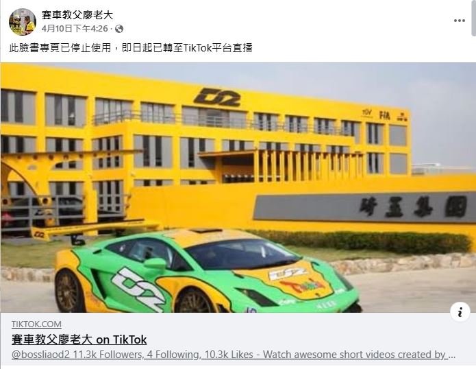 廖老大宣布停用臉書粉絲專頁。（圖／翻攝自廖老大臉書）