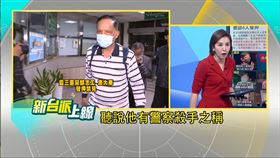 新台派上線。（圖／新台派上線）