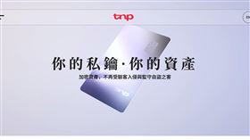 ▲台灣銘板積極搶攻冷錢包卡市場，跨足發卡業務。（圖／台灣銘板提供）