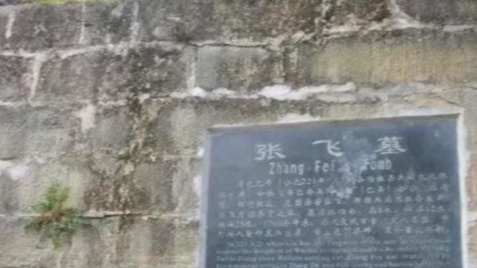 張飛當年葬這？後人發現1物震驚：不可能
