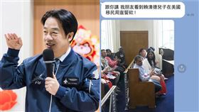 賴清德兒子被爆入籍美國（圖／翻攝自@Tesla X平台、賴清德臉書）