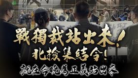 國民黨主席朱立倫今（17）日下達動員令，號召黨公職及群眾晚上在北檢外集結，「為台灣戰獨裁」。（圖／翻攝自中國國民黨粉專）