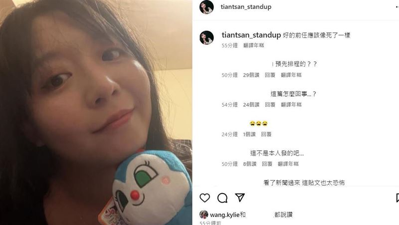 喜劇演員驟逝IG突點名前任　震撼發文曝光