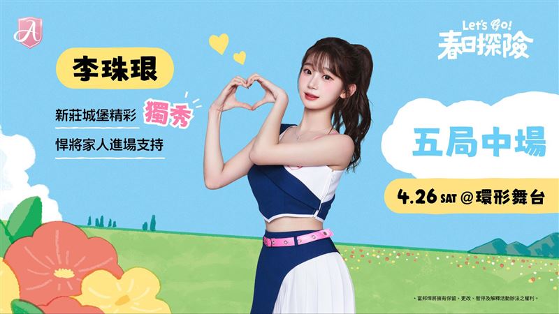 富邦悍將26日在主場安排李珠珢SOLO秀。（圖／富邦悍將提供）