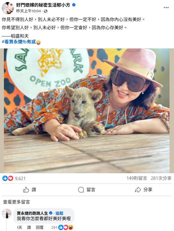郁方力挺閨密賈永婕。（圖／翻攝自郁方臉書）