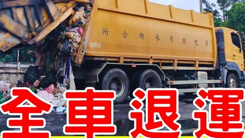 垃圾又整車退運　清潔隊見2回收地雷抓狂