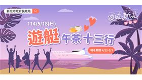 「愛在新北 海陸空」 2025戀愛報到中（業配勿用）