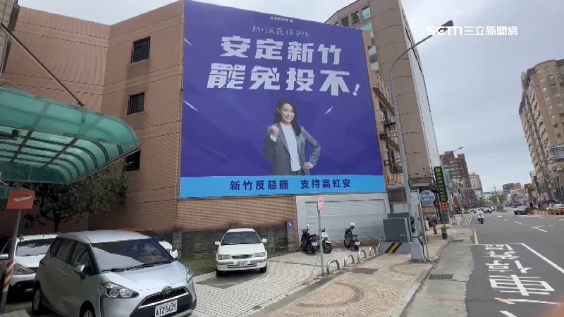 高虹安急了？支持者花錢掛「大反罷看板」