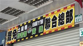 高雄雙罷劫,黃捷,許智傑,搜索,國民島高雄市黨部(圖／記者簡榮良攝影)