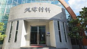 ▲不怕貿易戰汎瑋宣布實施庫藏股，預計買回自家股票 500 張。（圖／翻攝自汎瑋官網）