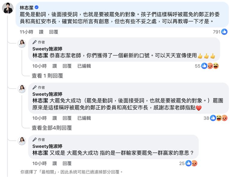 施淑婷以及新竹市雙罷免總部發言人林志潔在臉書開戰。（圖／翻攝自Sweety施淑婷 臉書）