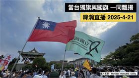 黃暐瀚撰文《當台獨旗與國旗，一同飄揚！》他表示，台灣國的期待者，與中華民國的擁護者，漸漸走向一致，彼此有三個共同目標：「維護國家主權、反對共產黨併吞、抵抗解放軍侵台」。（圖／翻攝自黃暐瀚臉書）
