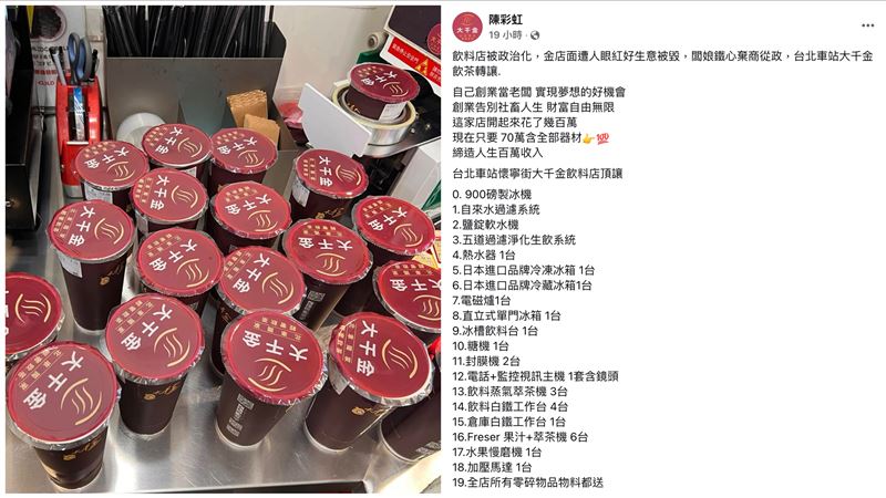 中配陳彩虹飲料店頂讓：闆娘鐵心棄商從政