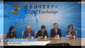 ▲圖左至右杜康藥業副總陳譽尹、杜康藥業董事長陳志明、安成生技董事長吳怡君、安成生技總經理蔡承恩、財務長楊玉汝（圖／翻攝自櫃買中心官網）