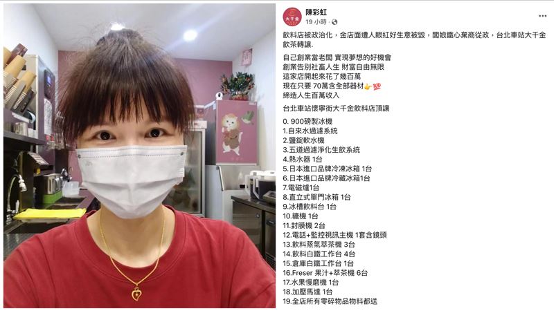 中配陳彩虹「棄商從政」手搖飲店頂讓金曝