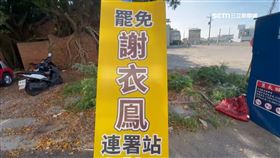 彰化罷免謝衣鳳 地廣人稀志工騎車拚收件