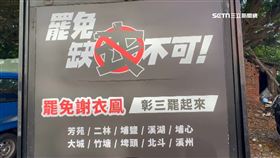 彰化罷免謝衣鳳 地廣人稀志工騎車拚收件