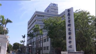 為台積電找建廠地？傳金屬中心禮讓搬家