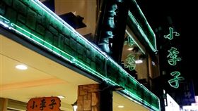 台北市知名的清粥小菜「小李子」即將關店、搬遷至新的位置營業。（圖／翻攝自臉書）
