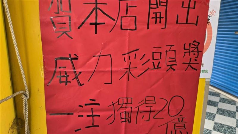 太驚人了！Q1彩券盈餘達391.47億元