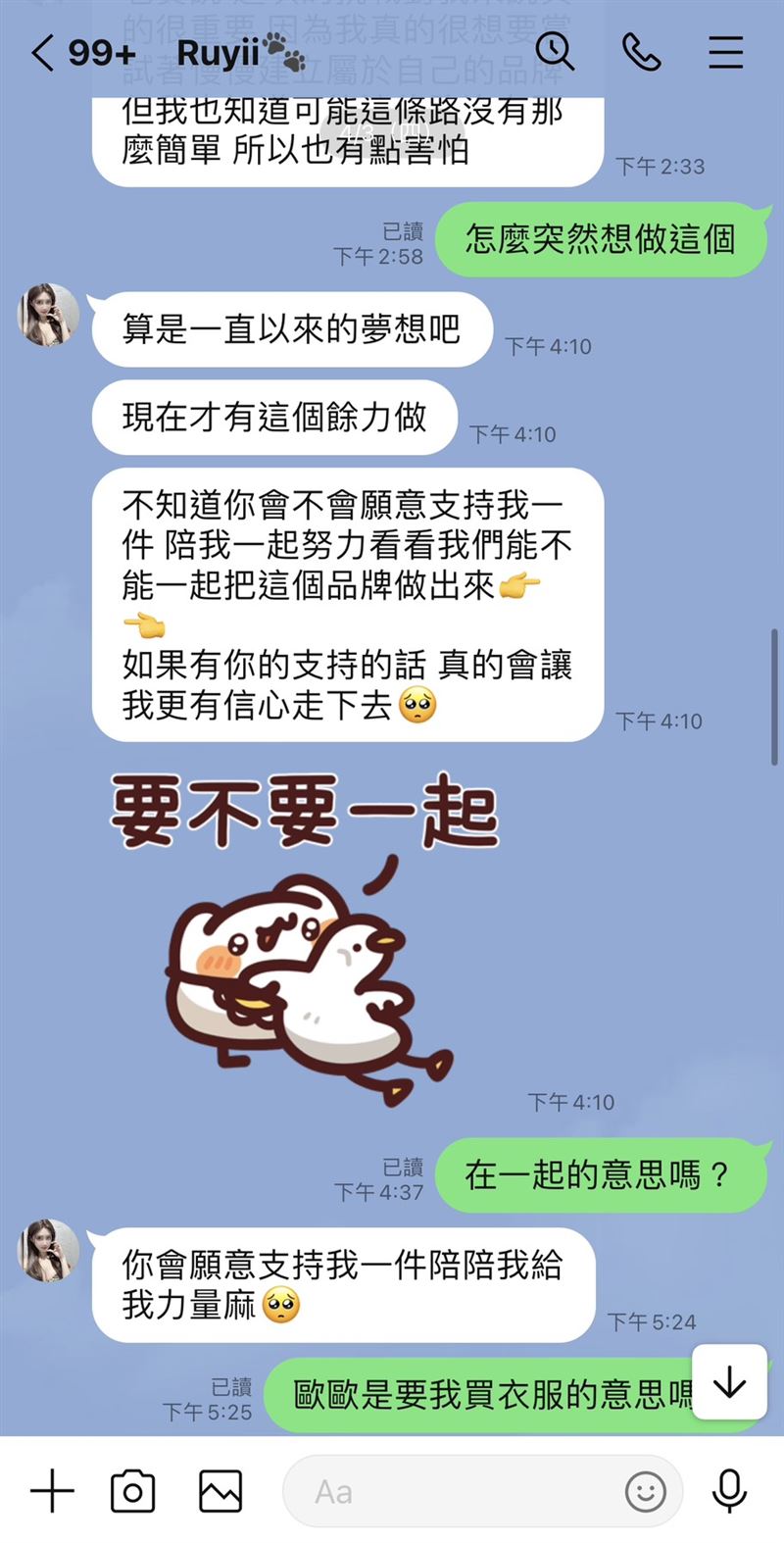 勾惡提供跟網紅如意的私下對話截圖，兩人看來互動正常。（圖／勾惡提供）