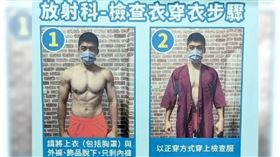 南投縣竹山秀傳醫院放射科，張貼一張「檢查衣穿衣步驟」教學海報，但院方卻請來一名「肌肉猛男」擔任模特示範，精壯結實的好身材讓網友全嗨翻。（圖／擷取自Facebook／匿名2公社）