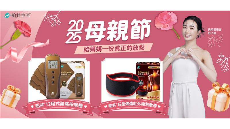 用船井健康雙寶　給媽媽最貼心的守護！