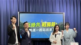 ▲國民黨「反綠共 戰獨裁 凱道一起站出來！」 記者會。（圖／記者蘇晏男攝影）