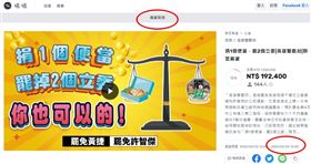 高雄雙罷劫指控募資專案遭施壓而下架（圖／翻攝自嘖嘖募資平台官網）