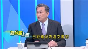 王定宇揭高院裁定書已確定偽造文書。（圖／新台派上線）