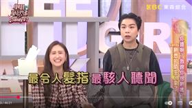 吳姍儒跟派翠克主持。（圖／翻攝自《小姐不熙娣》Youtube）