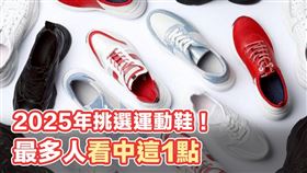 運動鞋。（圖／三立製圖）
