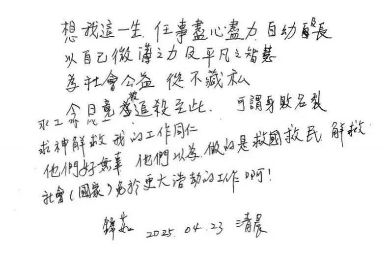 落款「錦茹 2025.04.03清晨」的信。(圖/讀者提供)