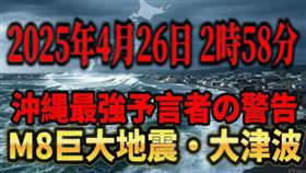 不是7月5日！日本瘋傳「4月26日東京大地震預言」　時間、地點超詳細▲日本網路近日瘋傳地震預言。（圖／翻攝自日本雅虎）

