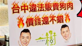 台中驚見安眠藥抓狗集團，抓流浪狗，射殺石虎都受害，販賣狗肉，交易(圖／江和樹議員提供)