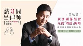 （圖／翻攝自Facebook／呂秋遠）