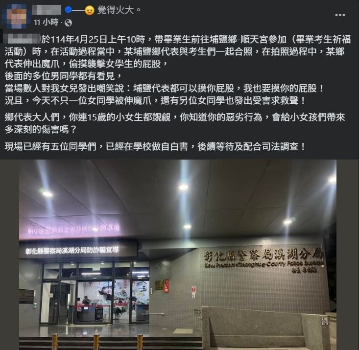 彰化埔鹽鄉驚傳鄉民代表性騷國3女學生，家長憤怒提告。（圖／翻攝臉書）