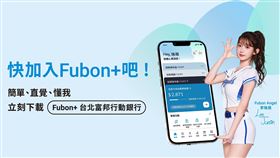 ▲北富銀推出「Fubon+」百萬獎金爭鬥賽，號召全民一起體驗便利金融。AI女神李珠玢擔任「Fubon+」大使，邀請大家一同參與推薦活動。（圖／台北富邦銀行提供）