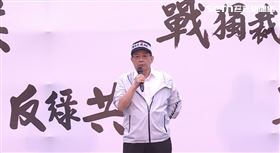 ▲管中閔26日在「反綠共 戰獨裁」凱道集會宣講。（圖／翻攝畫面）