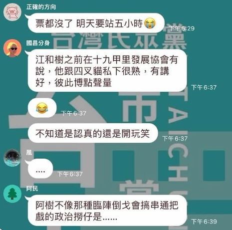 江和樹提前曝光屠狗集團導致嫌犯跑光,割稻尾的行為也引發小草不滿,在群組狂抱怨。(圖/翻攝四叉貓THEREADS)